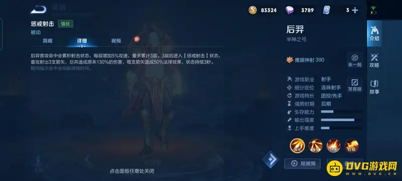 《王者荣耀》后羿设置详解