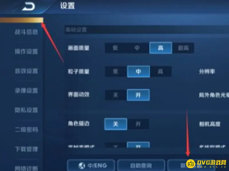 《王者荣耀》支付失败解决方法