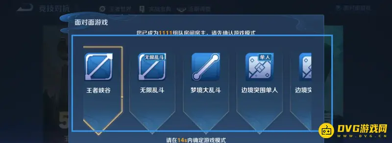 《王者荣耀》组队技巧