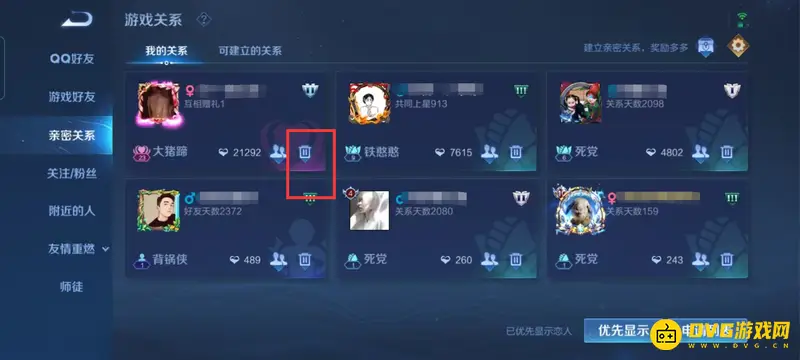 《王者荣耀》恋人账号解除关系方法详解