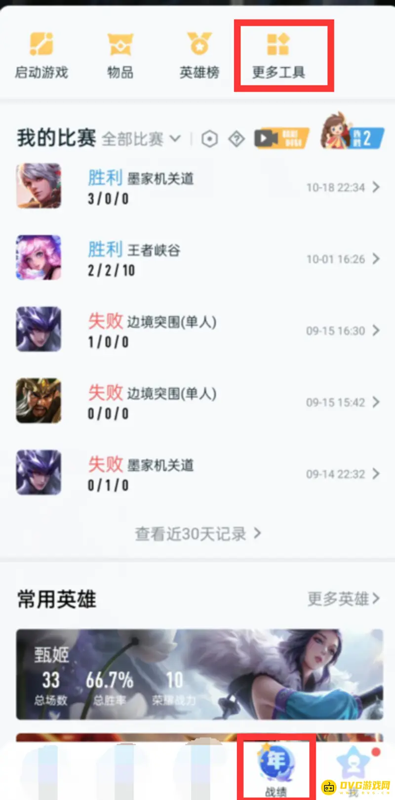 《王者荣耀》苹果号转安卓详解