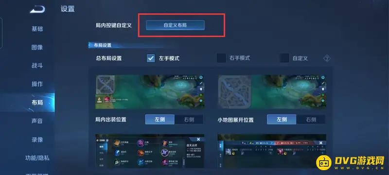 《王者荣耀》装备界面调整指南