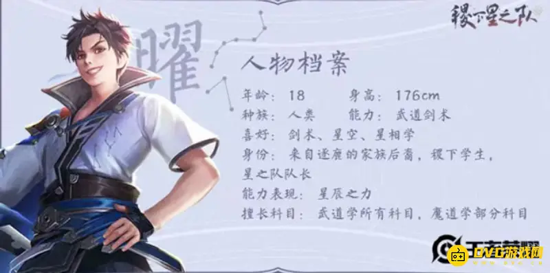 《王者荣耀》曜角色解析