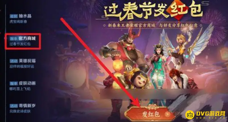 《王者荣耀》点券红包发放教程