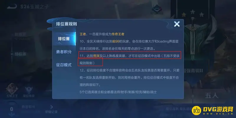 《王者荣耀》新英雄排位使用条件详解
