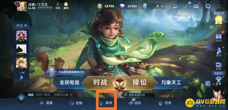 《王者荣耀》铭文碎片合成方法详解