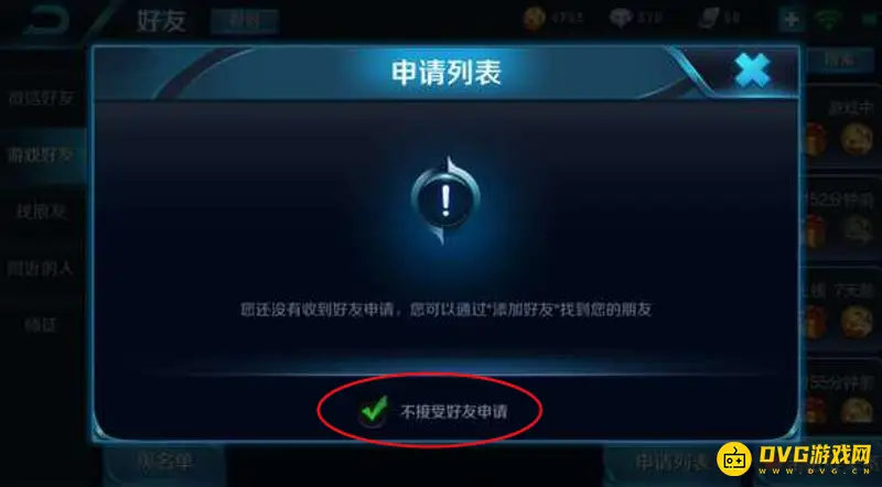 《王者荣耀》加好友拒绝设置方法详解