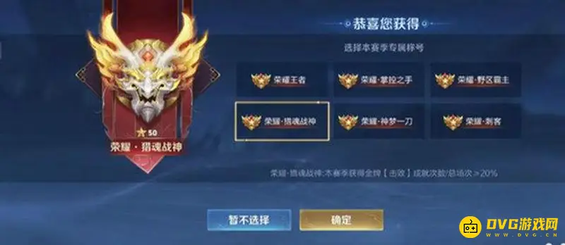 《王者荣耀》猎魂战神获取攻略