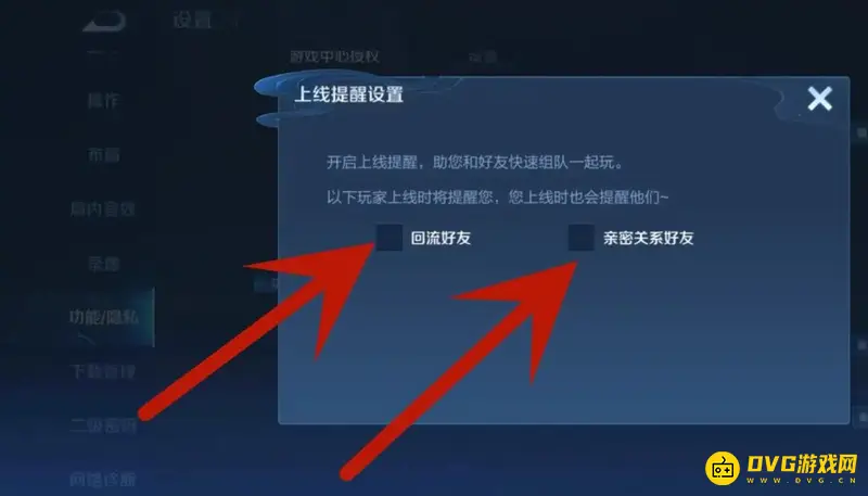 《王者荣耀》上线提示关闭方法详解