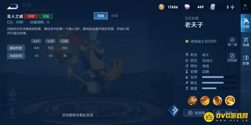 《王者荣耀》老夫子玩法详解