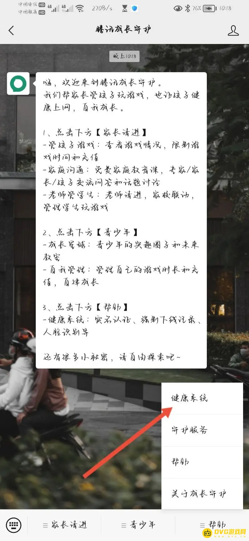 《王者荣耀》实名认证未成年修改方法详解