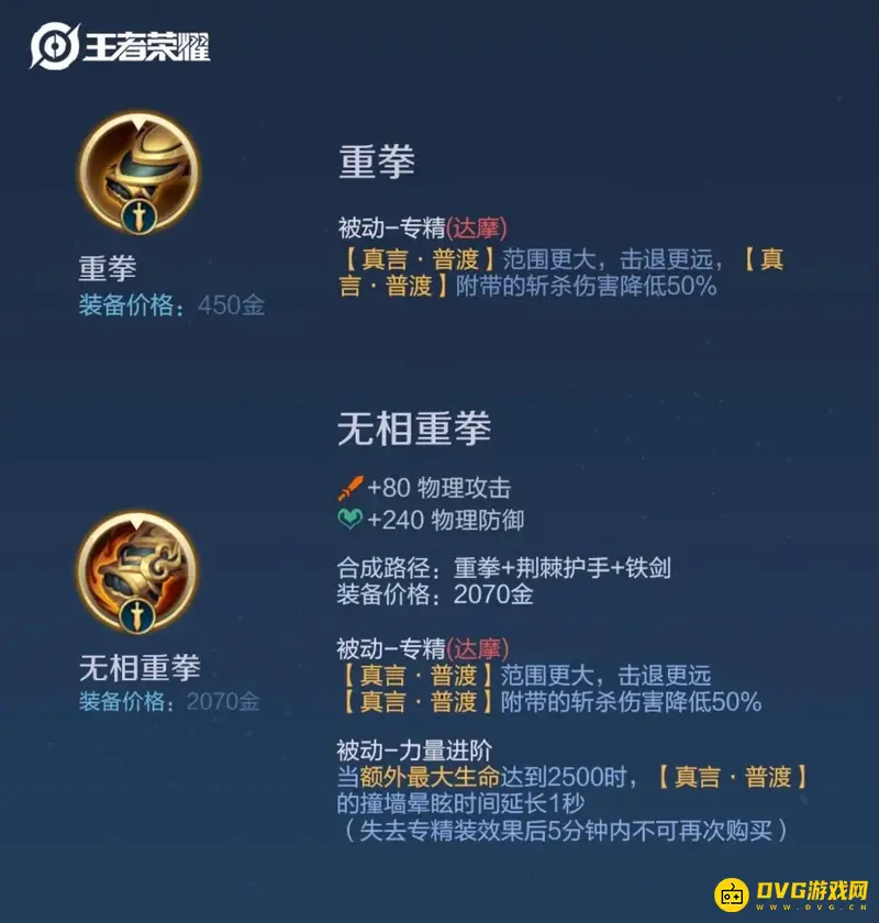 《王者荣耀》专精装介绍