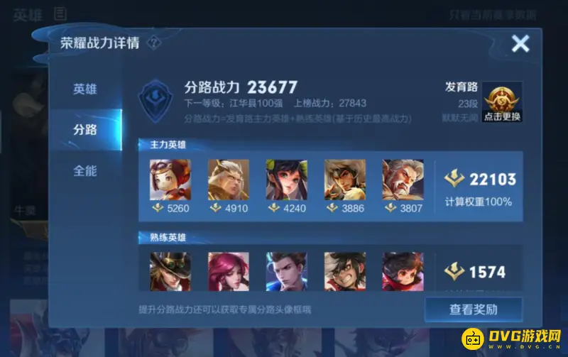 《王者荣耀》分路战力提升攻略