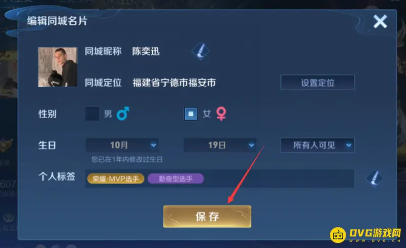 《王者荣耀》显示男女设置方法详解