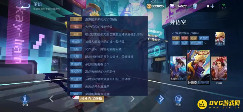 《王者荣耀》全息碎影皮肤评测