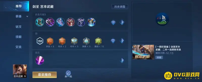 《王者荣耀》出装设置方法详解