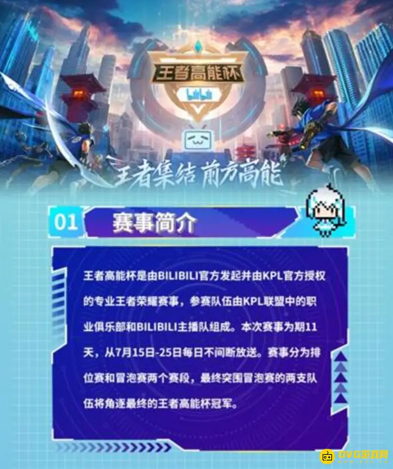 《王者荣耀》王者高能杯观看指南