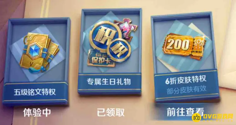 《王者荣耀》生日系统福利详解