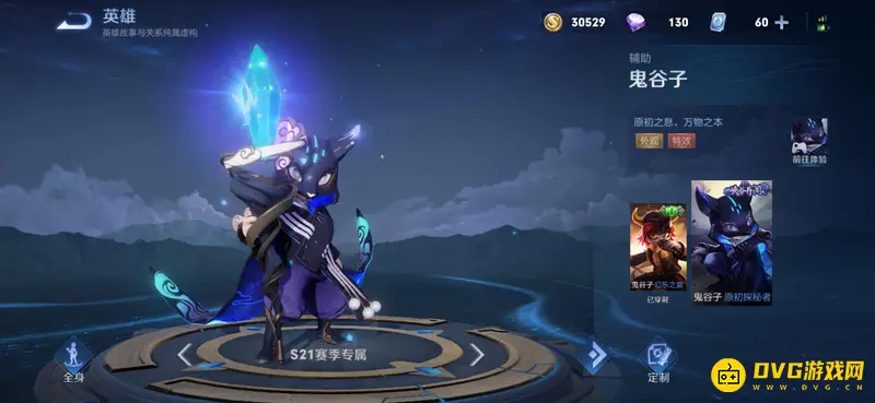 《王者荣耀》赛季皮肤大全