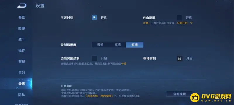 《王者荣耀》高光时刻观看指南