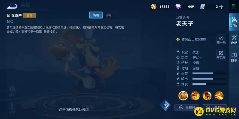 《王者荣耀》老夫子玩法详解