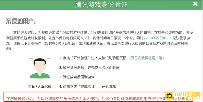 《王者荣耀》验证机制解析-为何验证后仍需再次验证