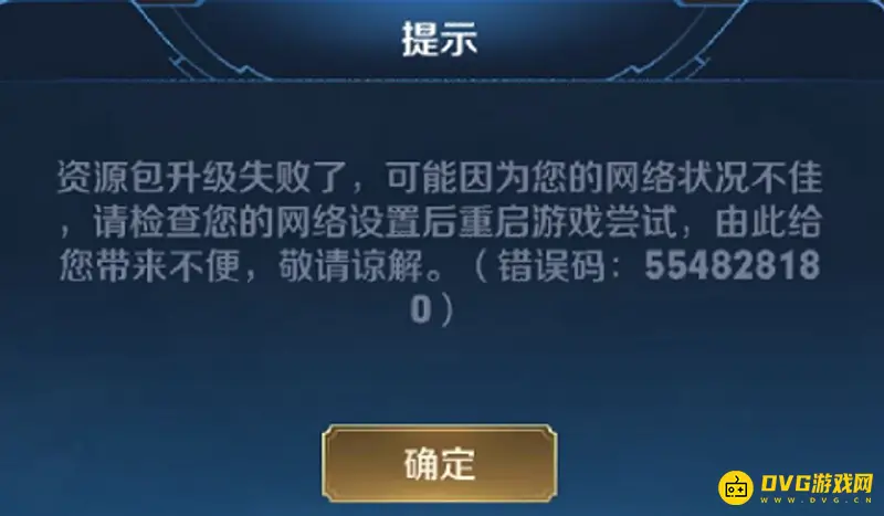 《王者荣耀》资源包升级失败解决方法详解