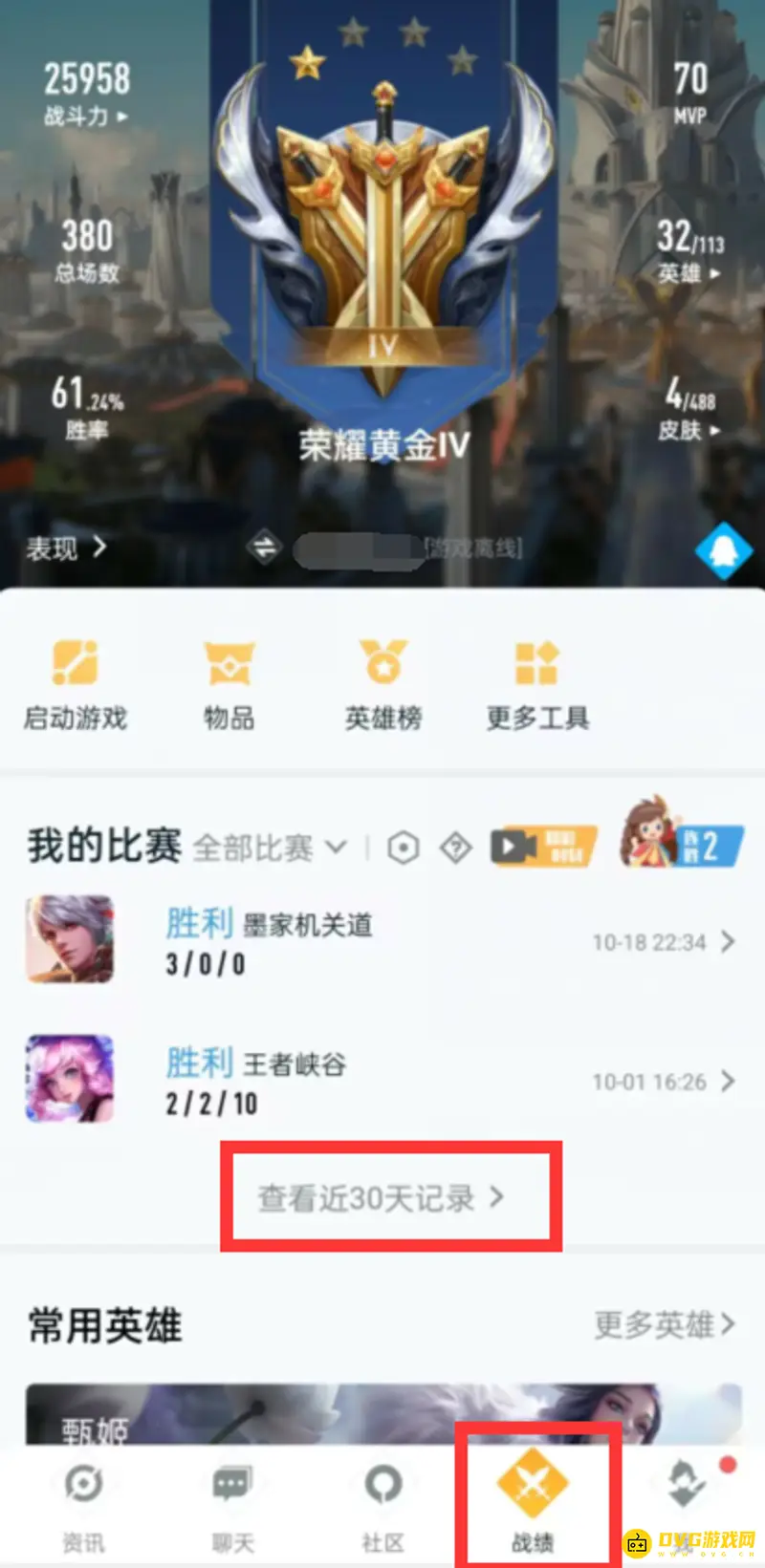 《王者荣耀》历史战绩查看方法