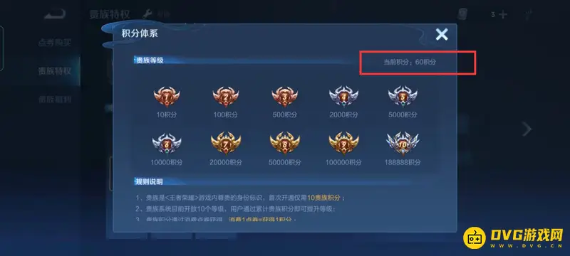 《王者荣耀》贵族积分计算详解