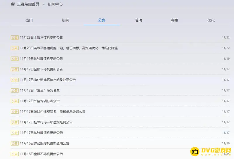《王者荣耀》官方公告查看指南