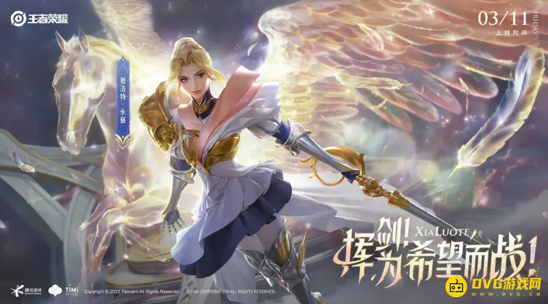 《王者荣耀》夏洛特新皮肤价格详解