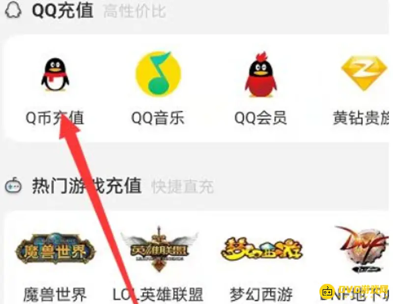 《王者荣耀》支付宝充值教程