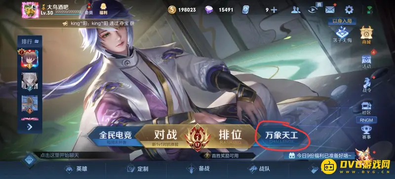 《王者荣耀》日之塔位置详解