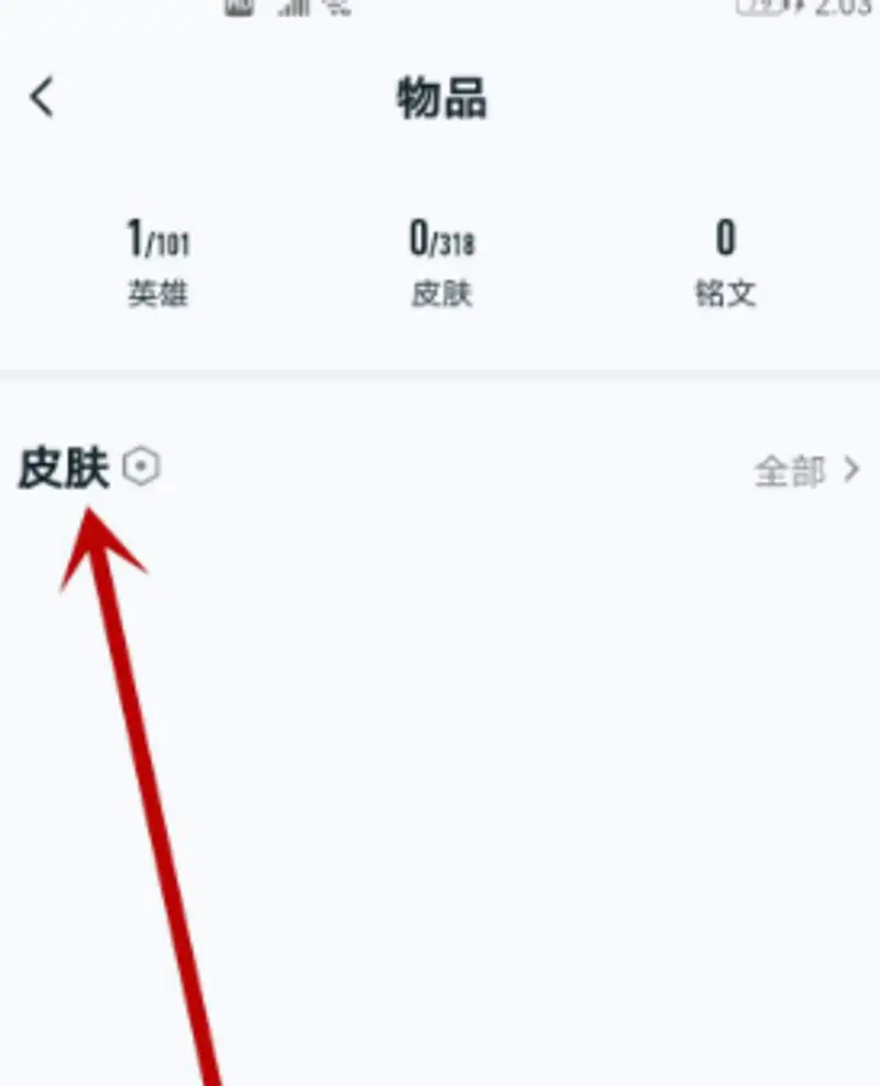 《王者荣耀》王者营地查看皮肤方法