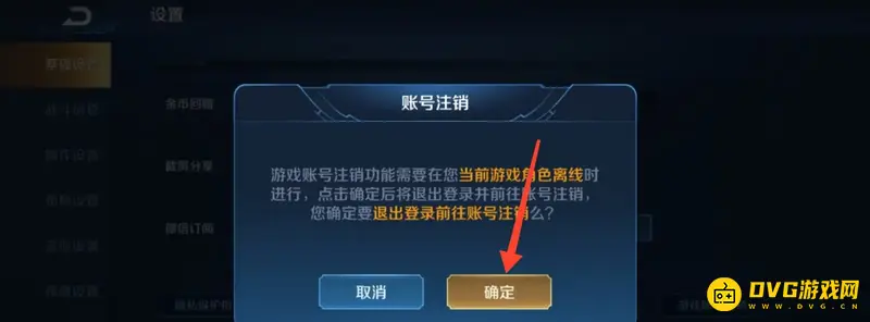 《王者荣耀》账号注销教程