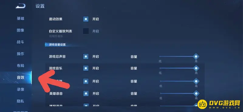 《王者荣耀》声音设置详解
