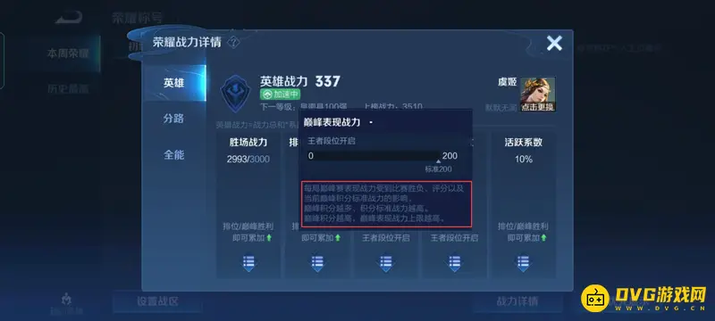 《王者荣耀》s29赛季巅峰表现分继承规则详解