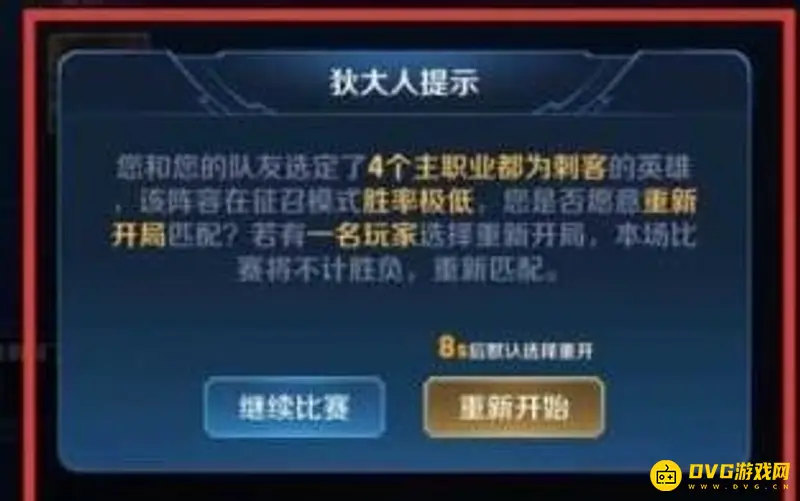 《王者荣耀》巅峰赛重开机制解析