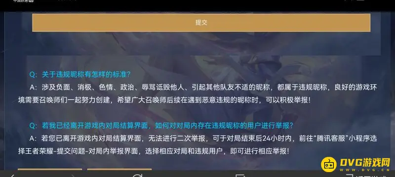 《王者荣耀》违规昵称解析