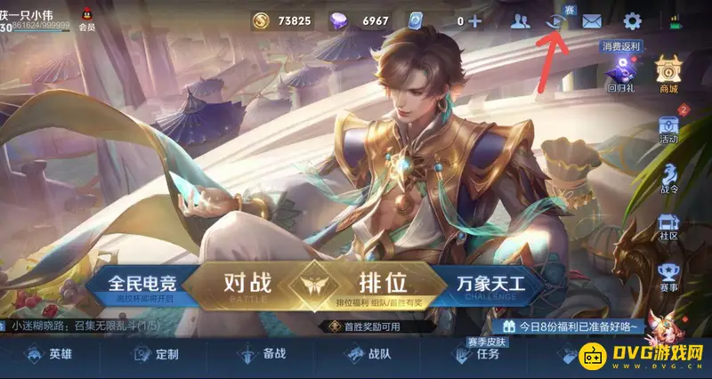 《王者荣耀》视频战报下载教程