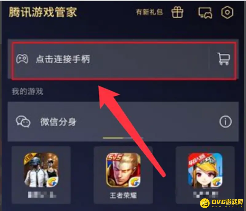 《王者荣耀》手机连手柄设置教程