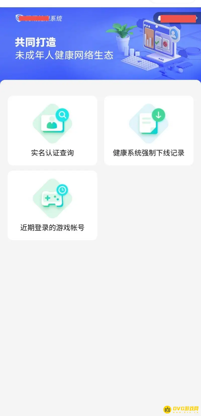 《王者荣耀》防沉迷解除方法详解