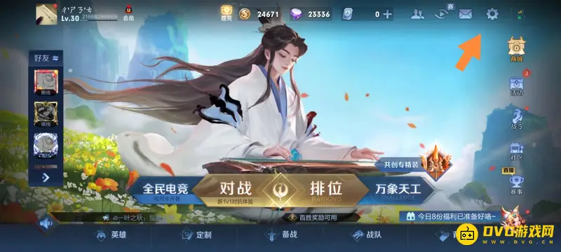 《王者荣耀》二级密码设置教程