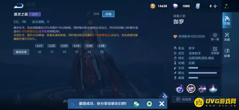 《王者荣耀》伽罗玩法详解