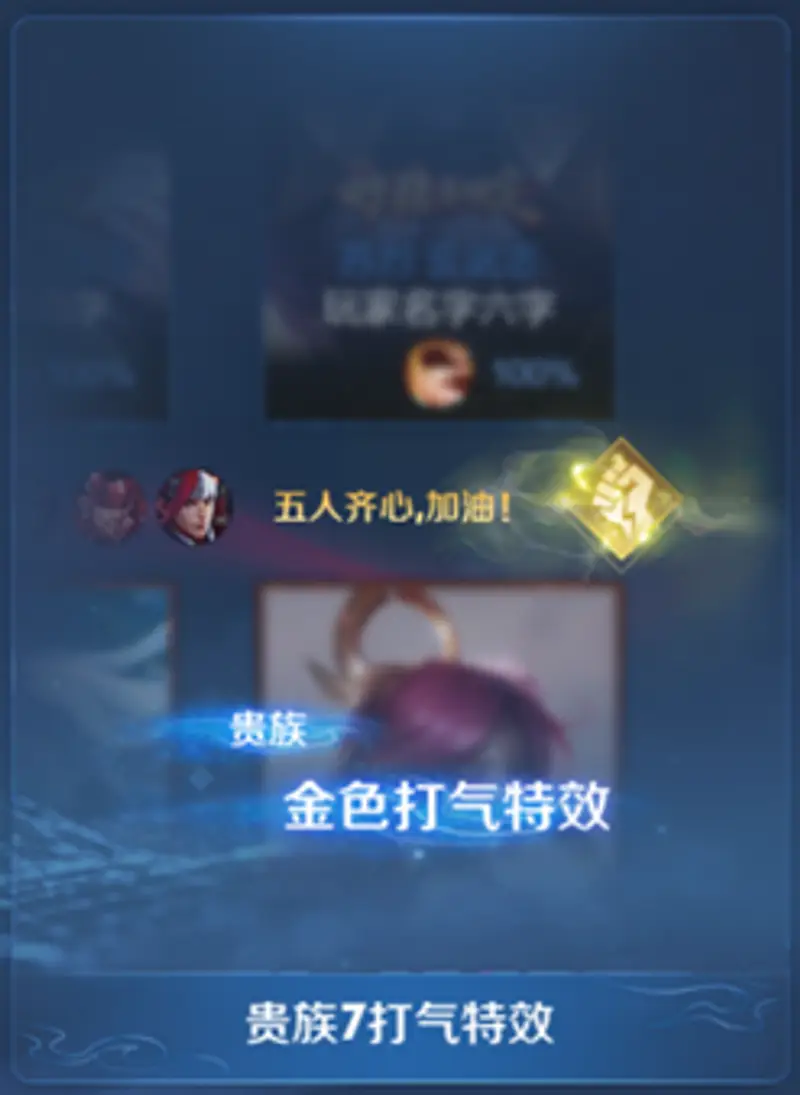 《王者荣耀》贵族7价格及特权详解