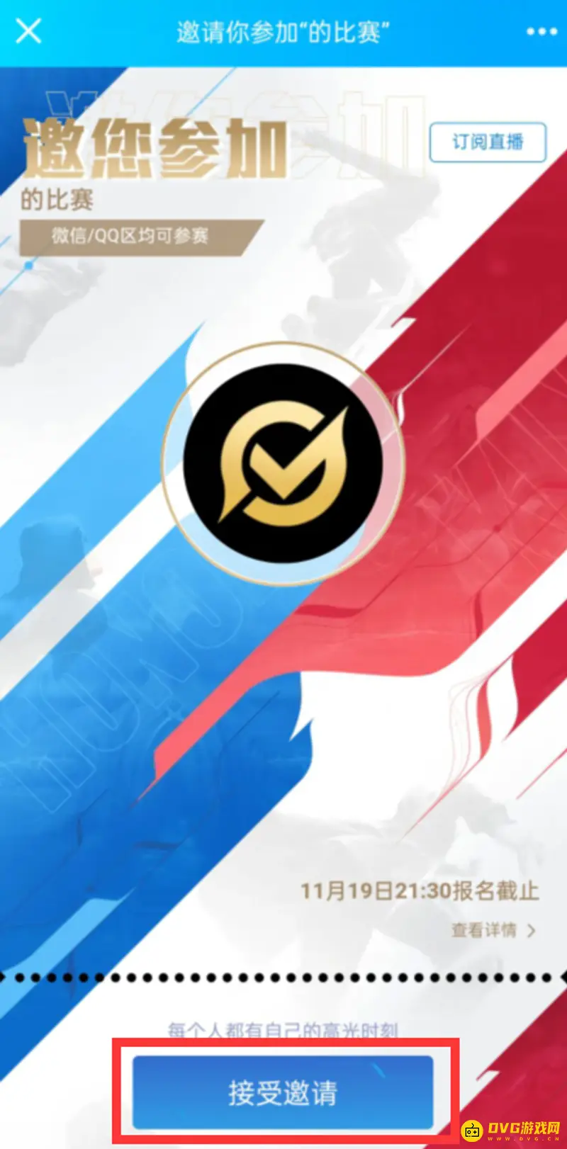 《王者荣耀》赛宝比赛跨平台组队指南