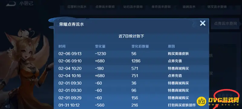 《王者荣耀》充值查询指南