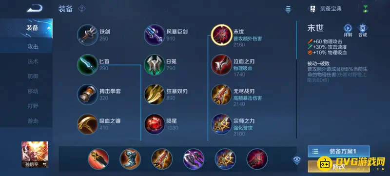 《王者荣耀》37.6猴子出装铭文推荐