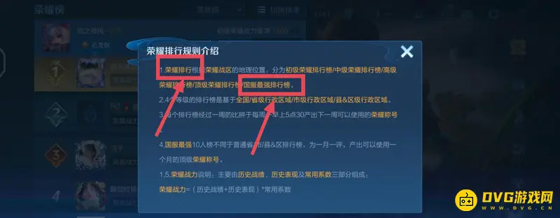 《王者荣耀》游戏国服解析