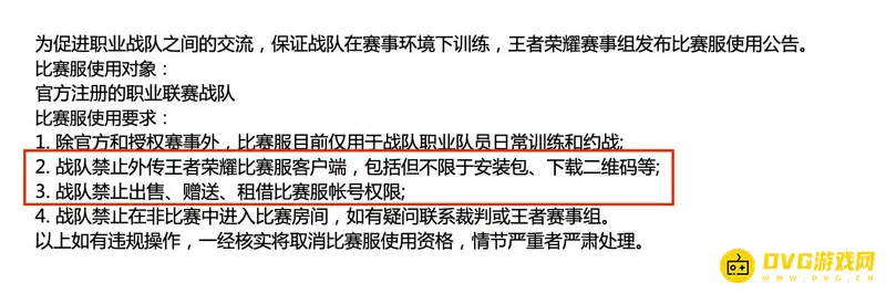 《王者荣耀》比赛服账号获取指南